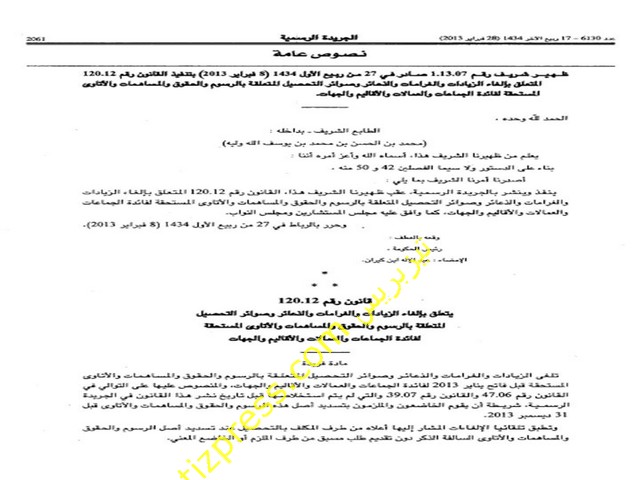 بشرى للملزمين بالرسوم المحلية: الحكومة تلغي الزيادات والغرامات والذعائر وصوائر التحصيل بشرى للملزمين بالرسوم المحلية: الحكومة تلغي الزيادات والغرامات والذعائر وصوائر التحصيل